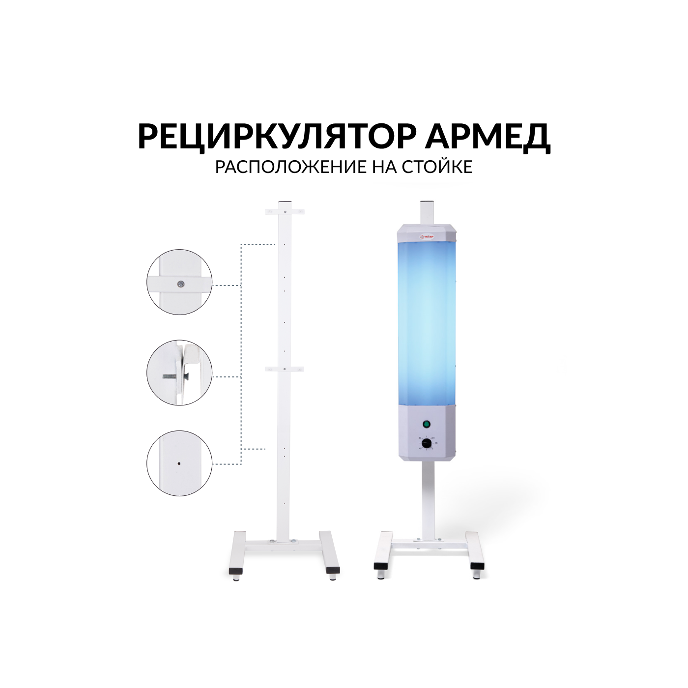 Рециркулятор воздуха Армед 2-115 П